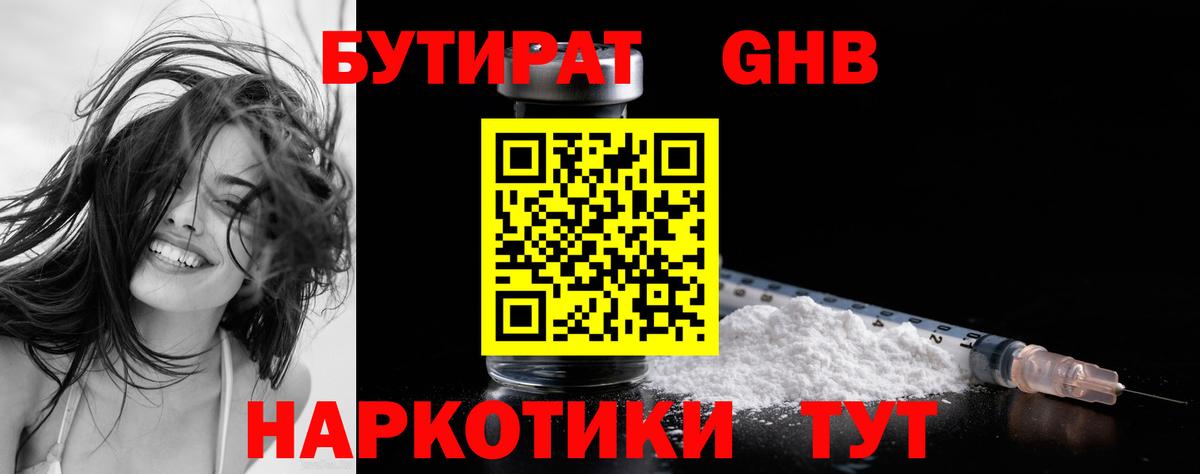 Бутират бутандиол Алатырь