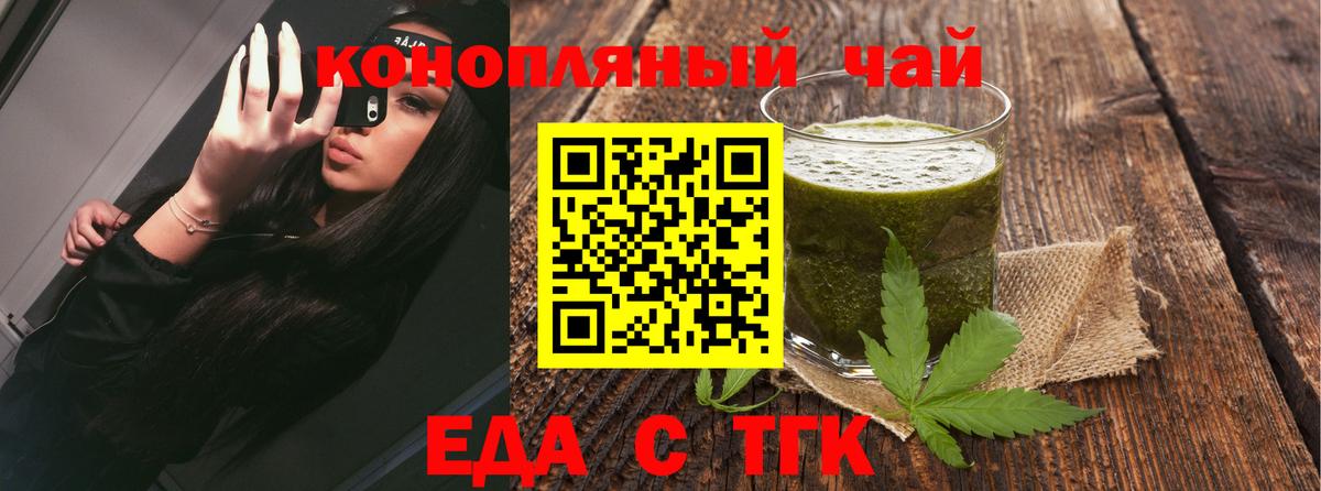 Еда ТГК конопля  Вход с VPN  Алатырь 